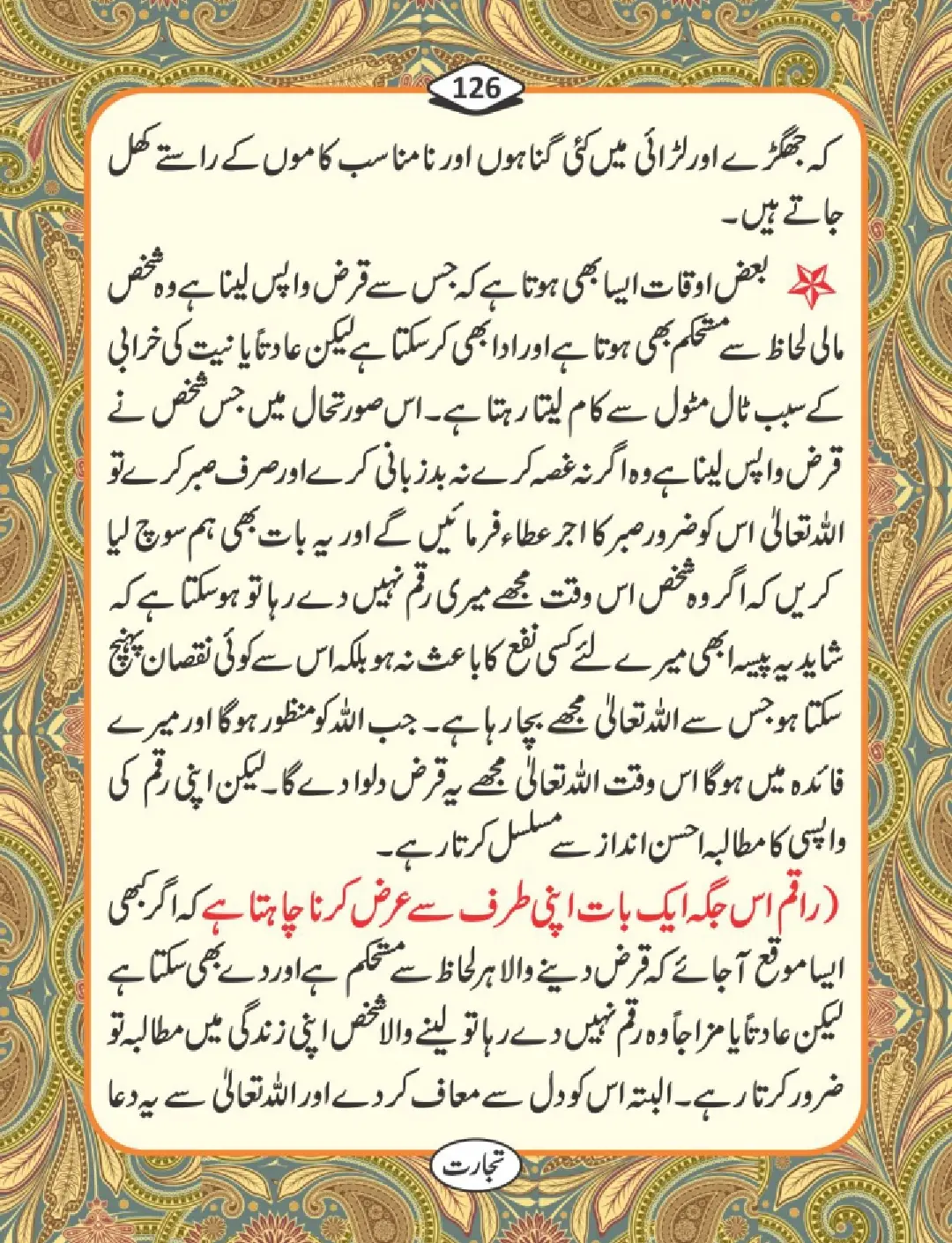 تجارت کے فضائل page 127