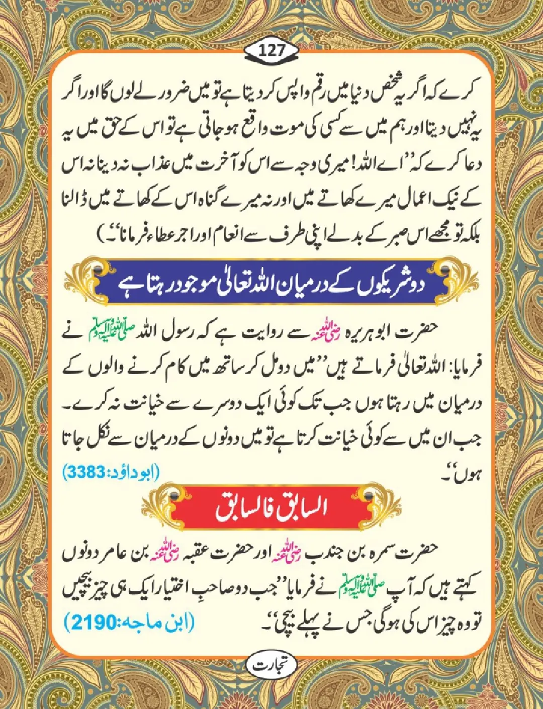 تجارت کے فضائل page 128