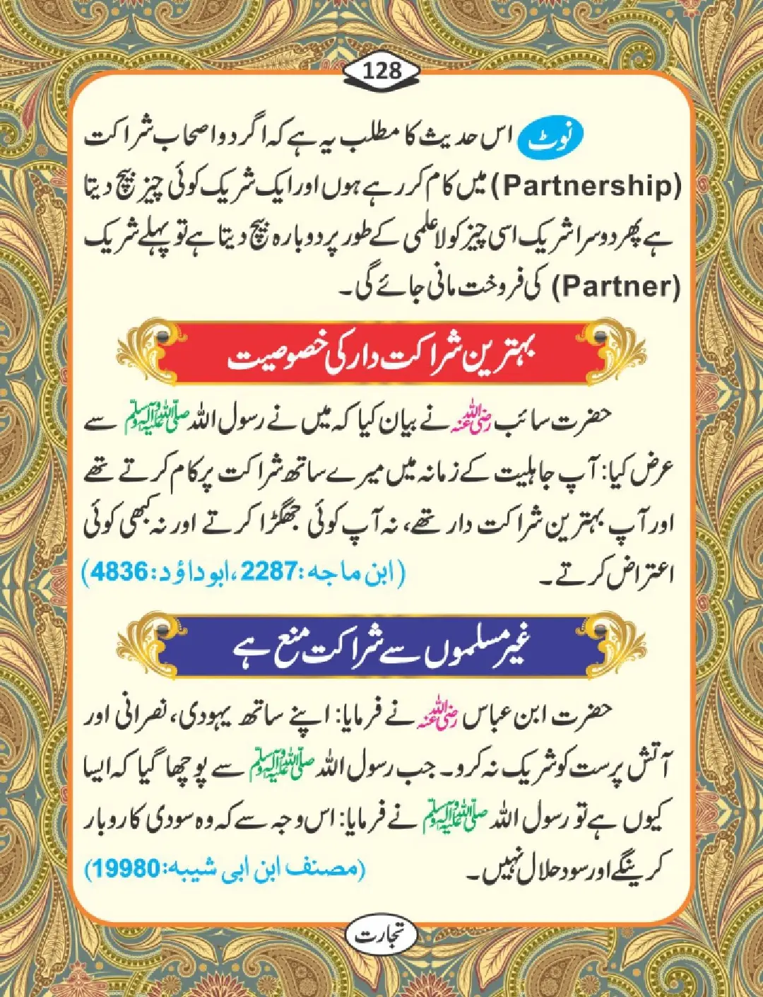 تجارت کے فضائل page 129