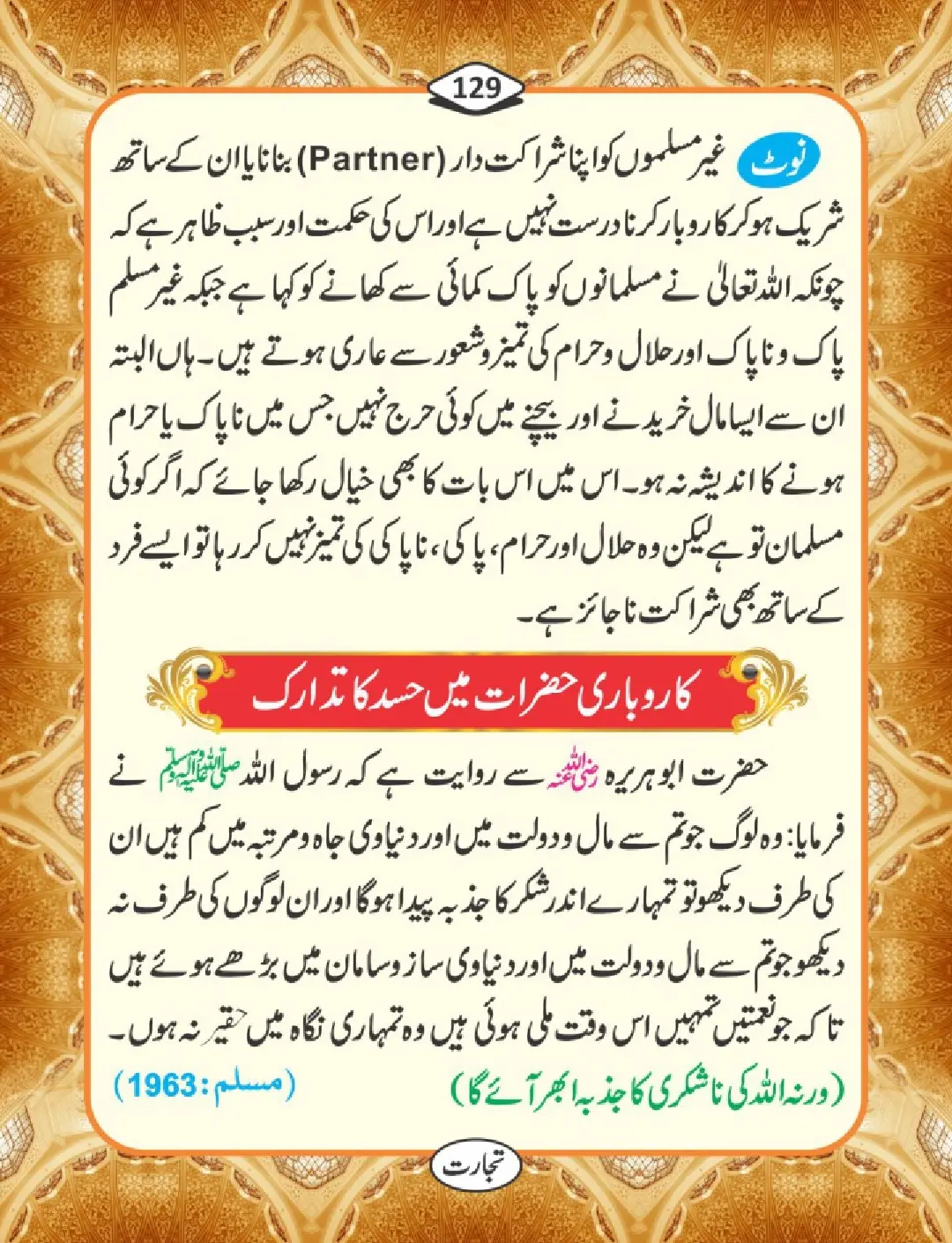 تجارت کے فضائل page 130