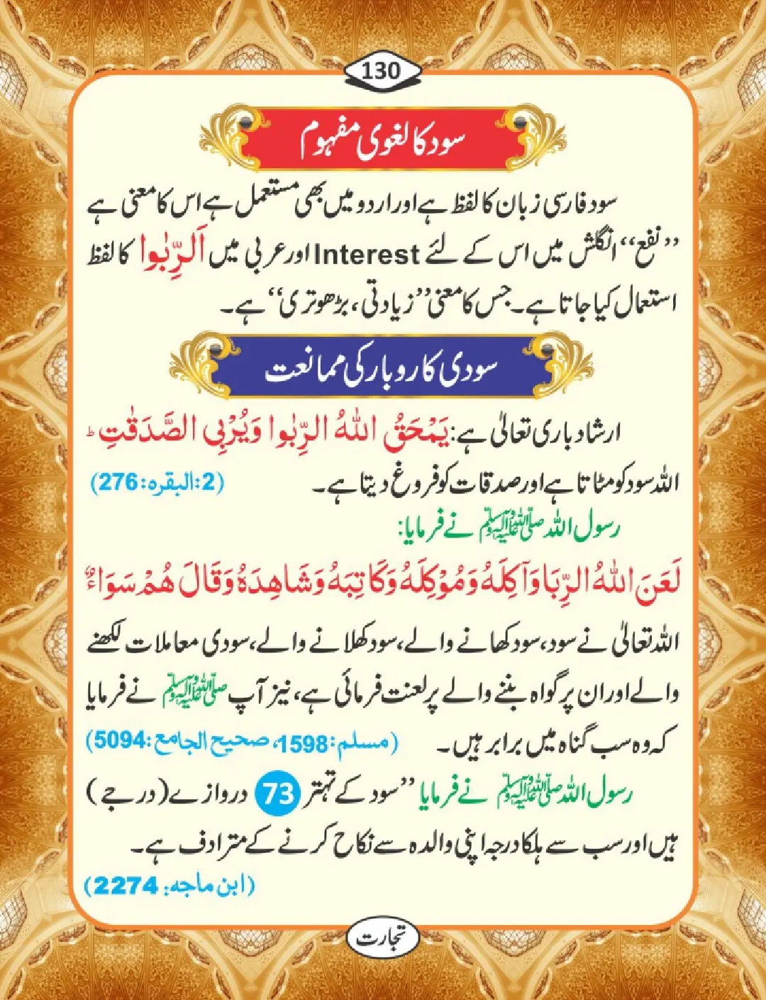 تجارت کے فضائل page 131
