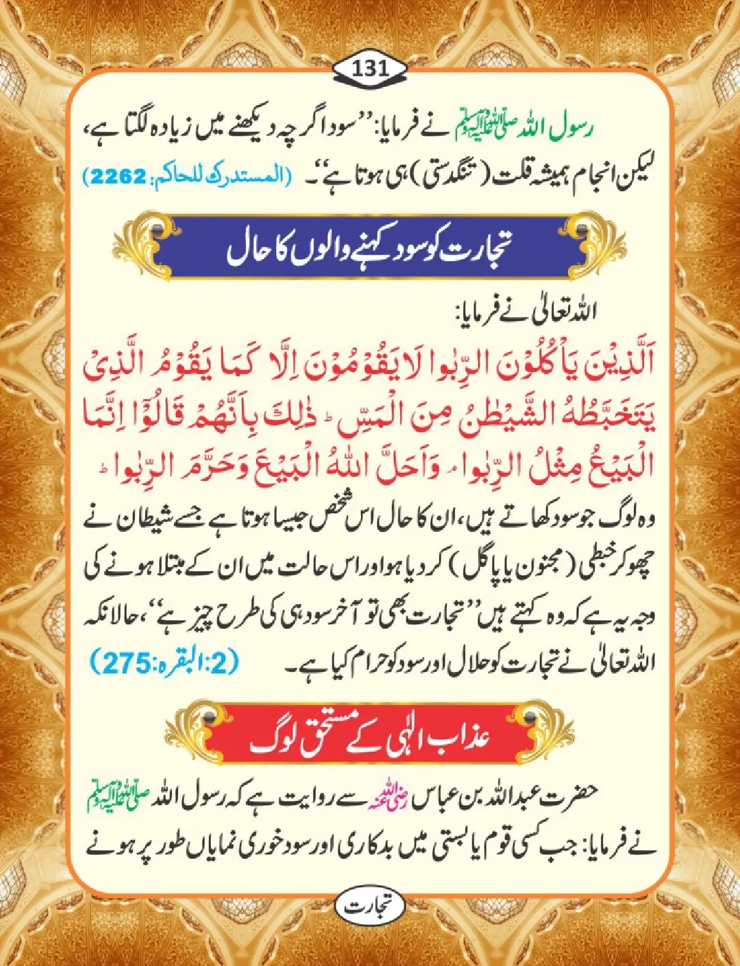تجارت کے فضائل page 132