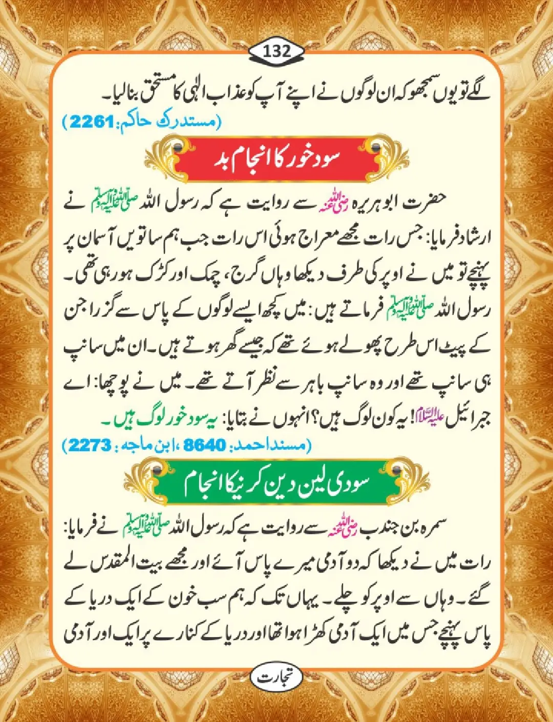 تجارت کے فضائل page 133