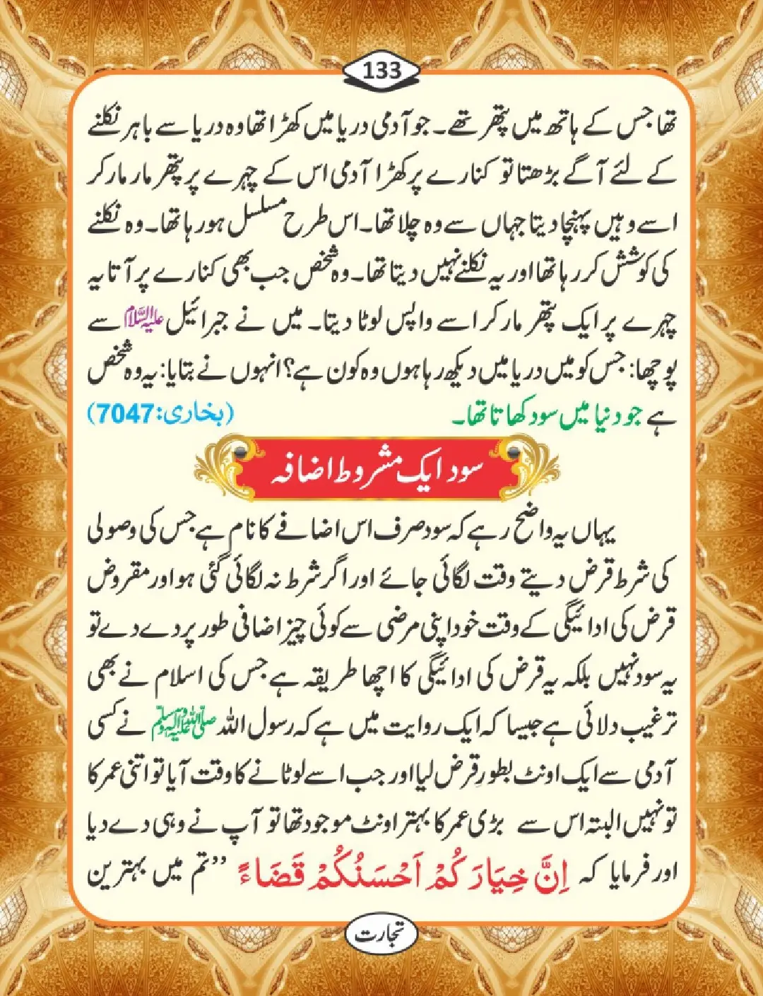 تجارت کے فضائل page 134