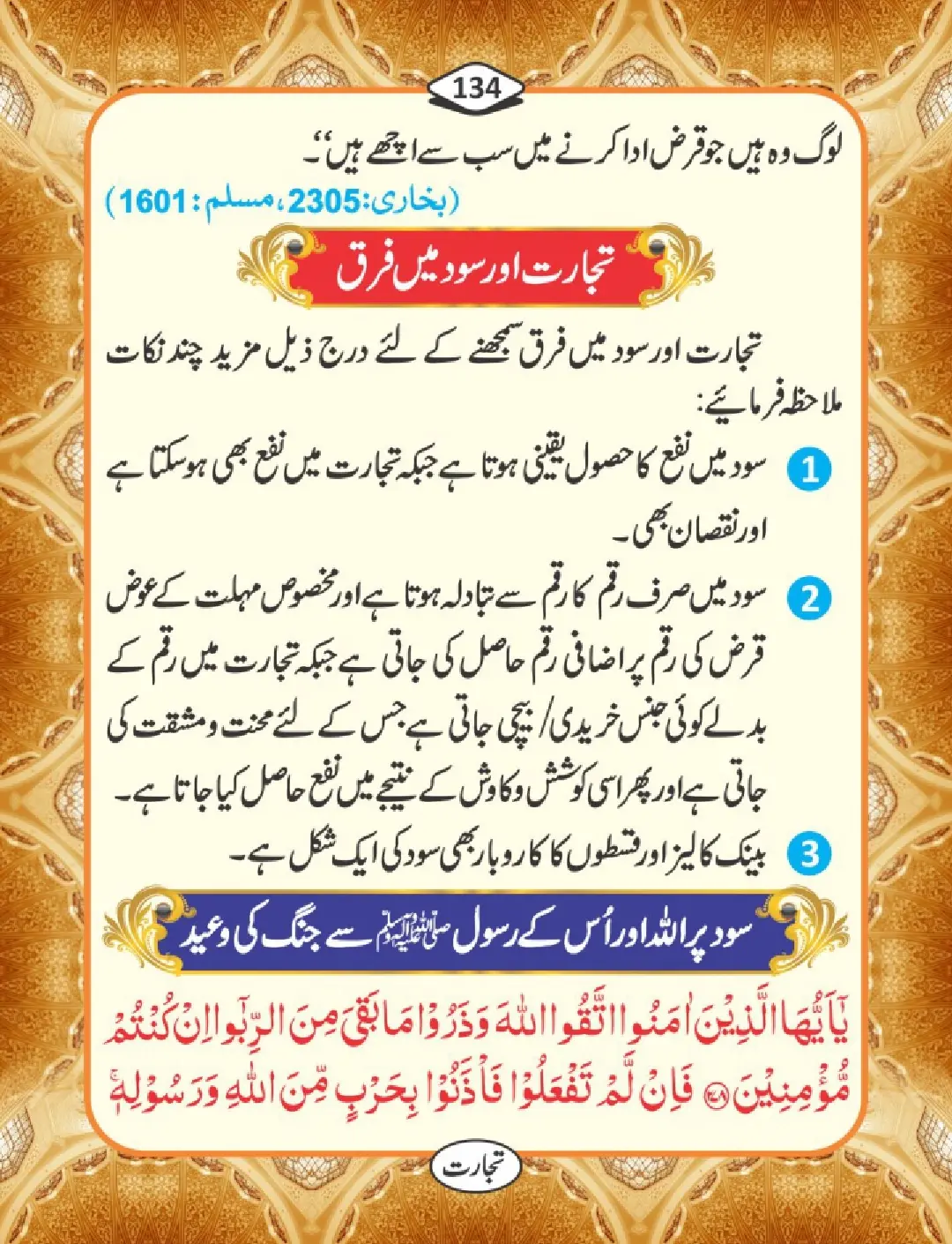 تجارت کے فضائل page 135