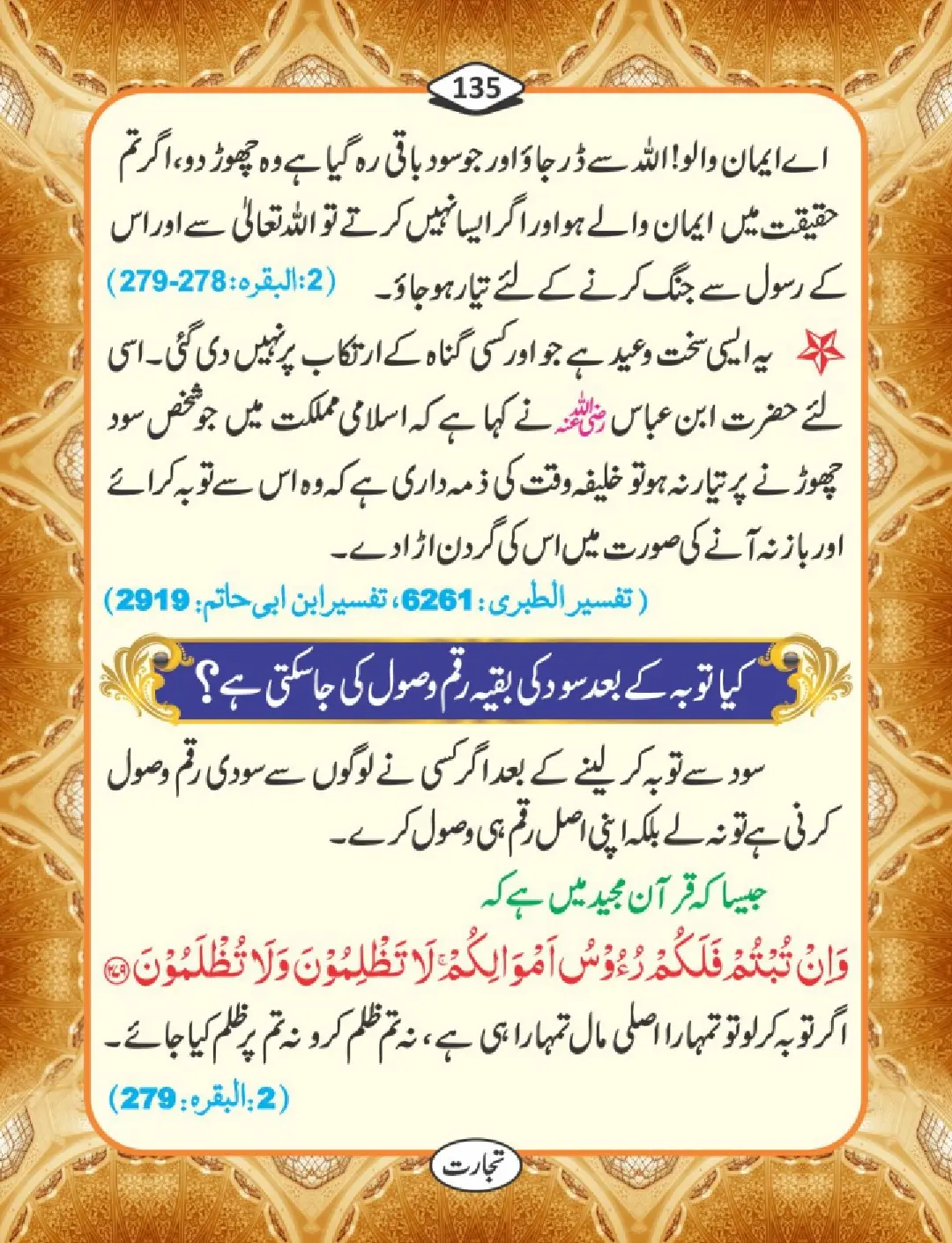 تجارت کے فضائل page 136