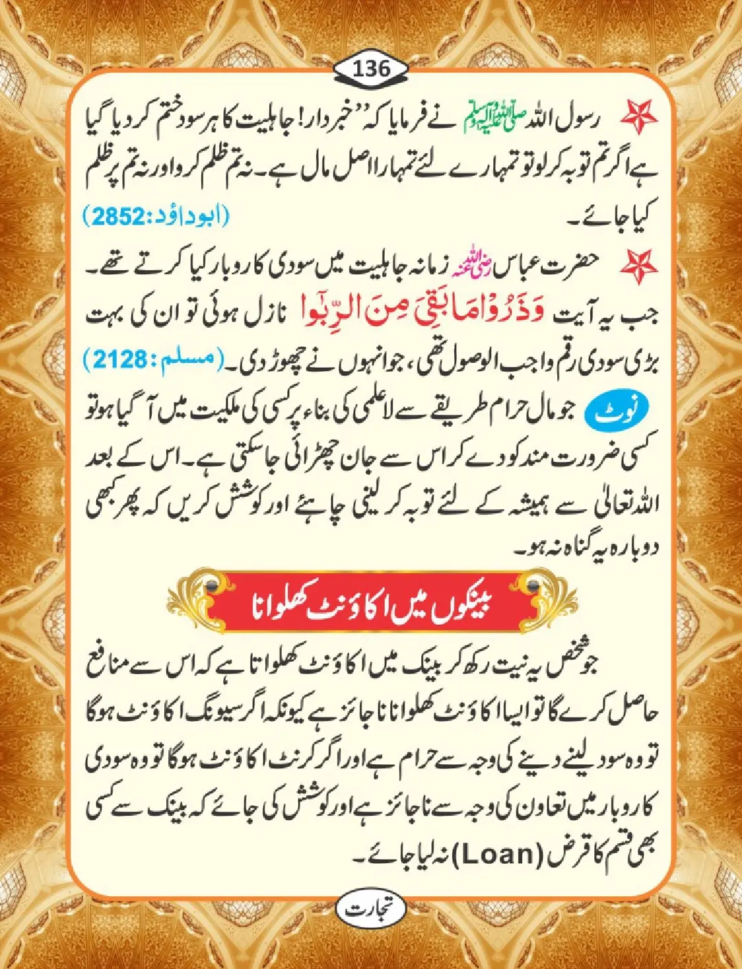 تجارت کے فضائل page 137