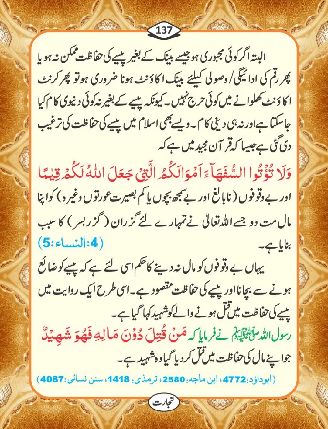 تجارت کے فضائل page 138