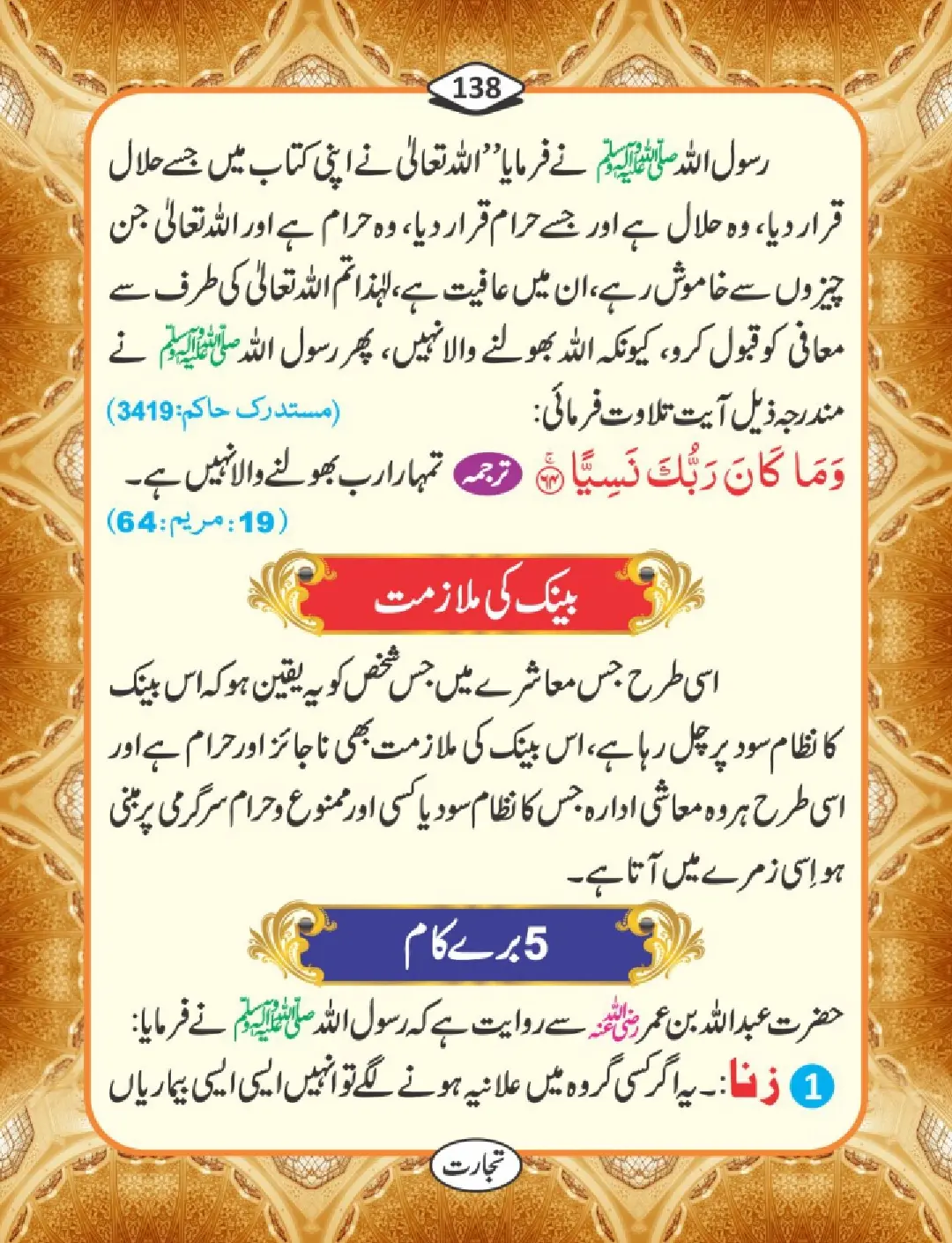 تجارت کے فضائل page 139