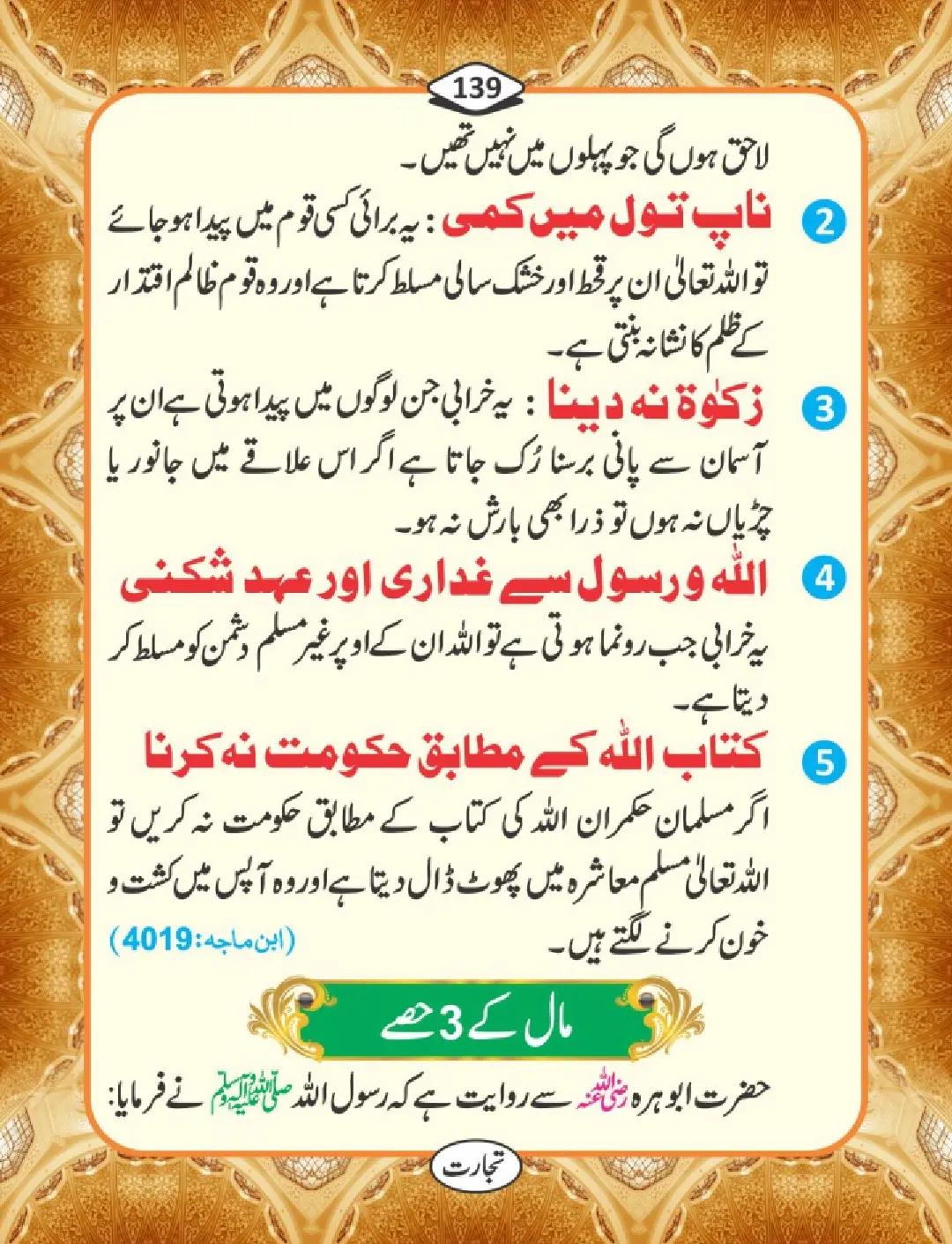 تجارت کے فضائل page 140