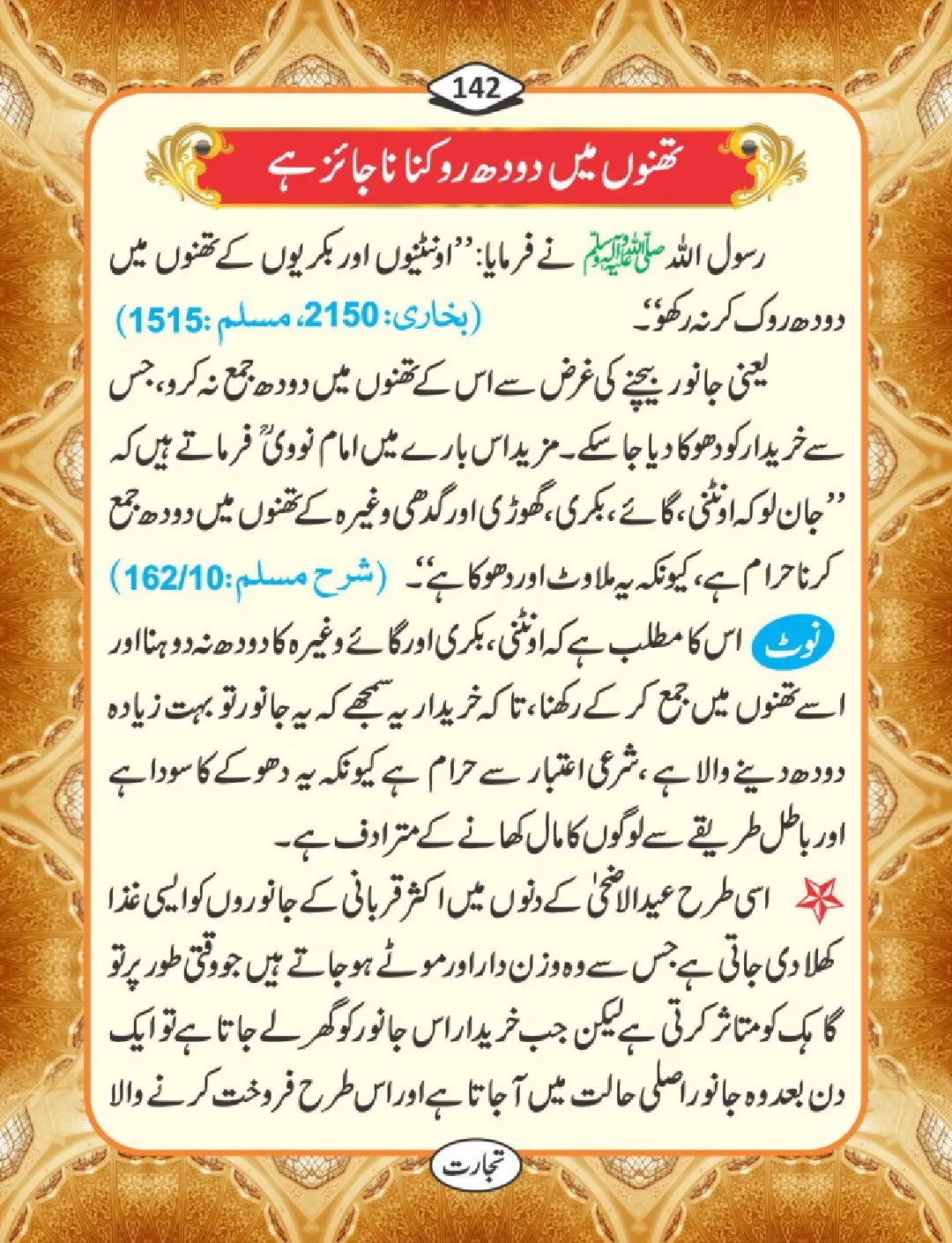 تجارت کے فضائل page 143