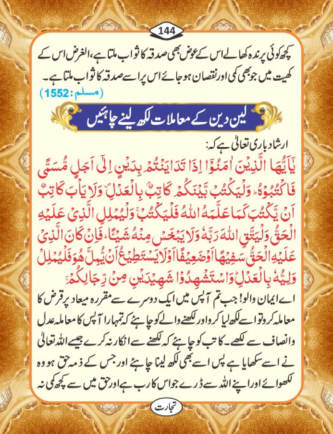 تجارت کے فضائل page 145