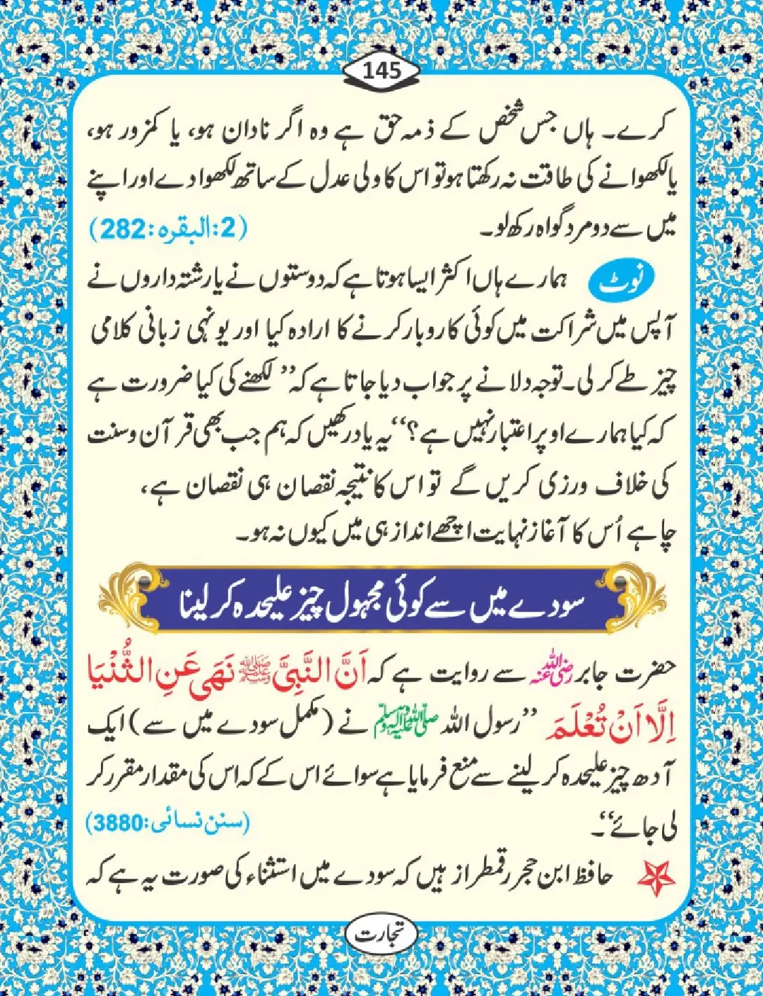 تجارت کے فضائل page 146