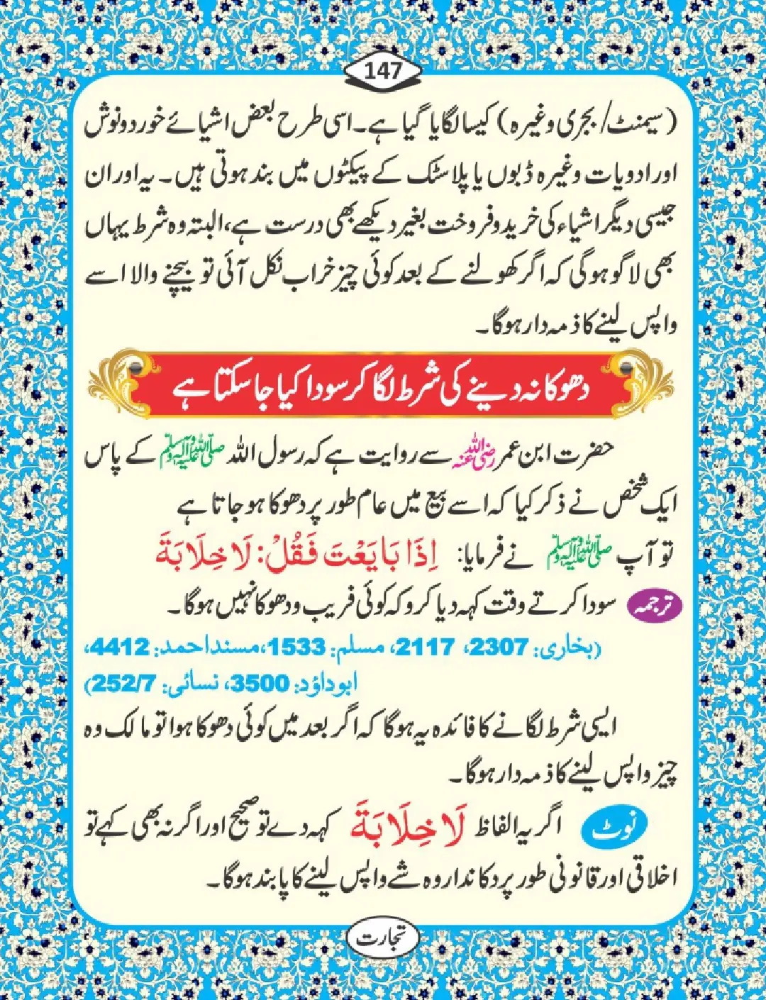 تجارت کے فضائل page 148