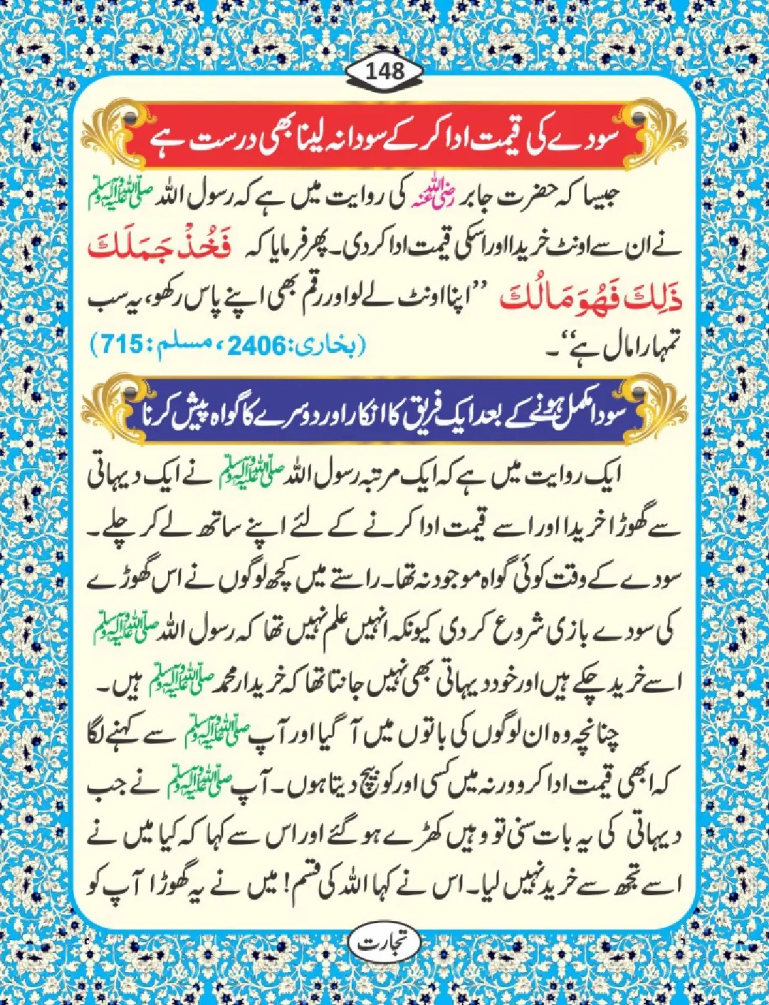 تجارت کے فضائل page 149