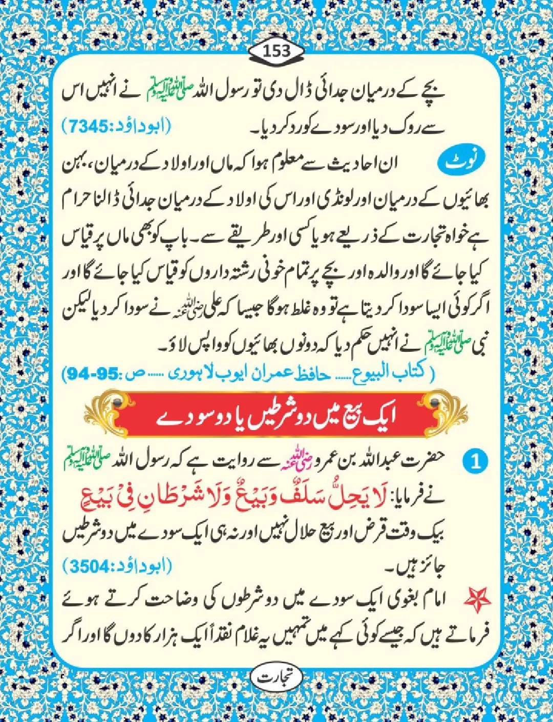 تجارت کے فضائل page 154