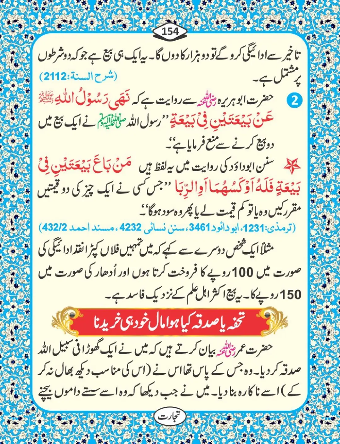 تجارت کے فضائل page 155