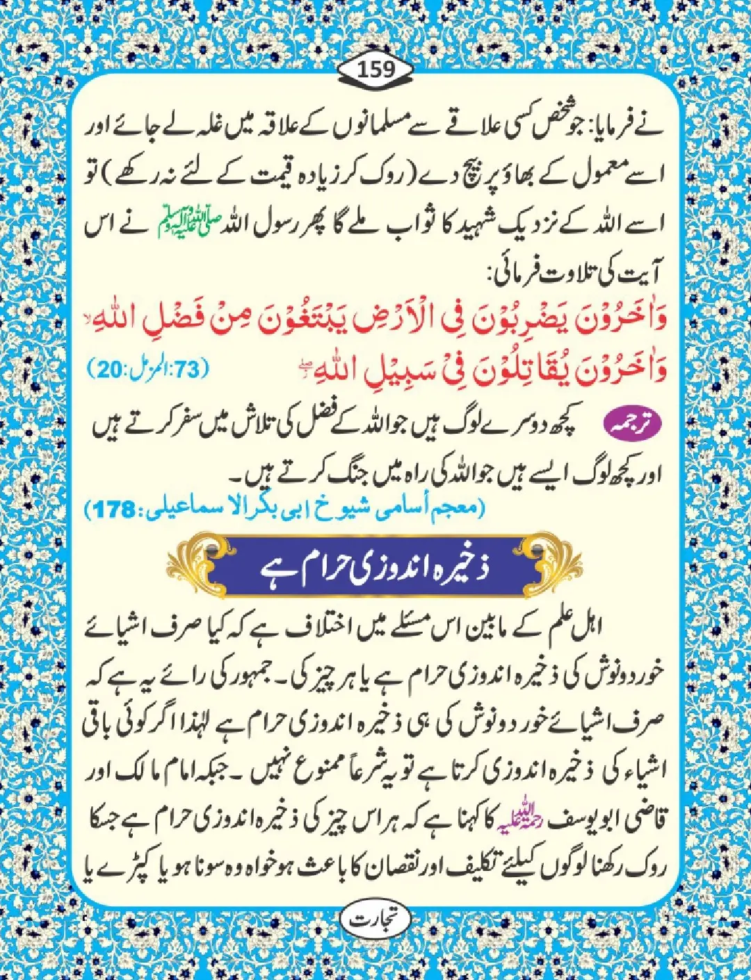 تجارت کے فضائل page 160