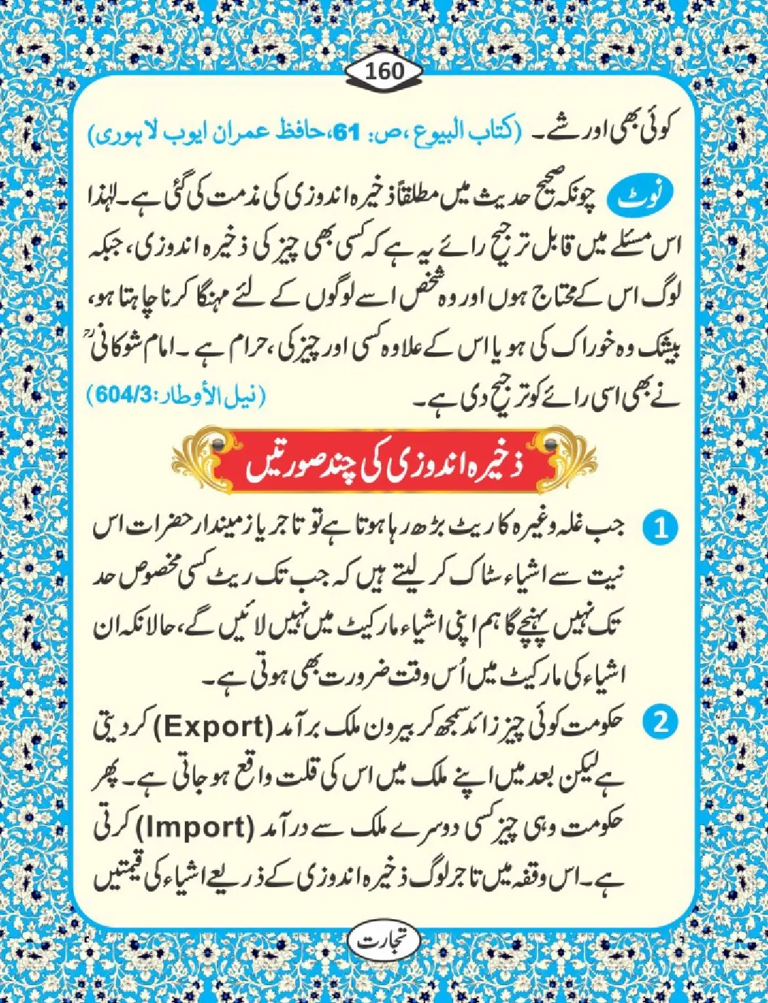 تجارت کے فضائل page 161