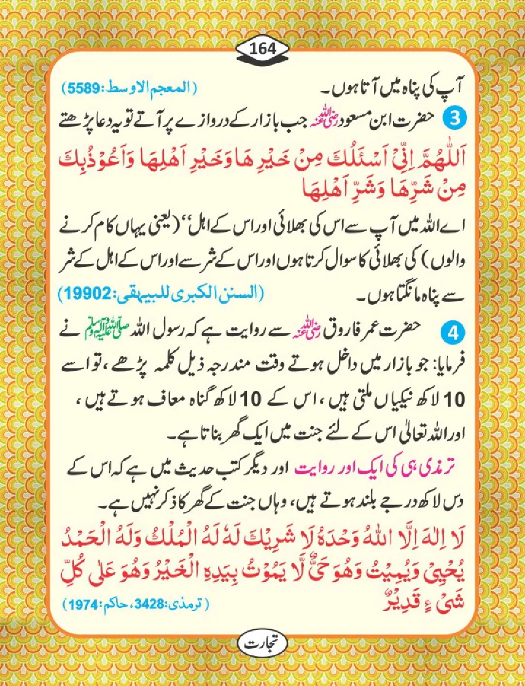 تجارت کے فضائل page 165