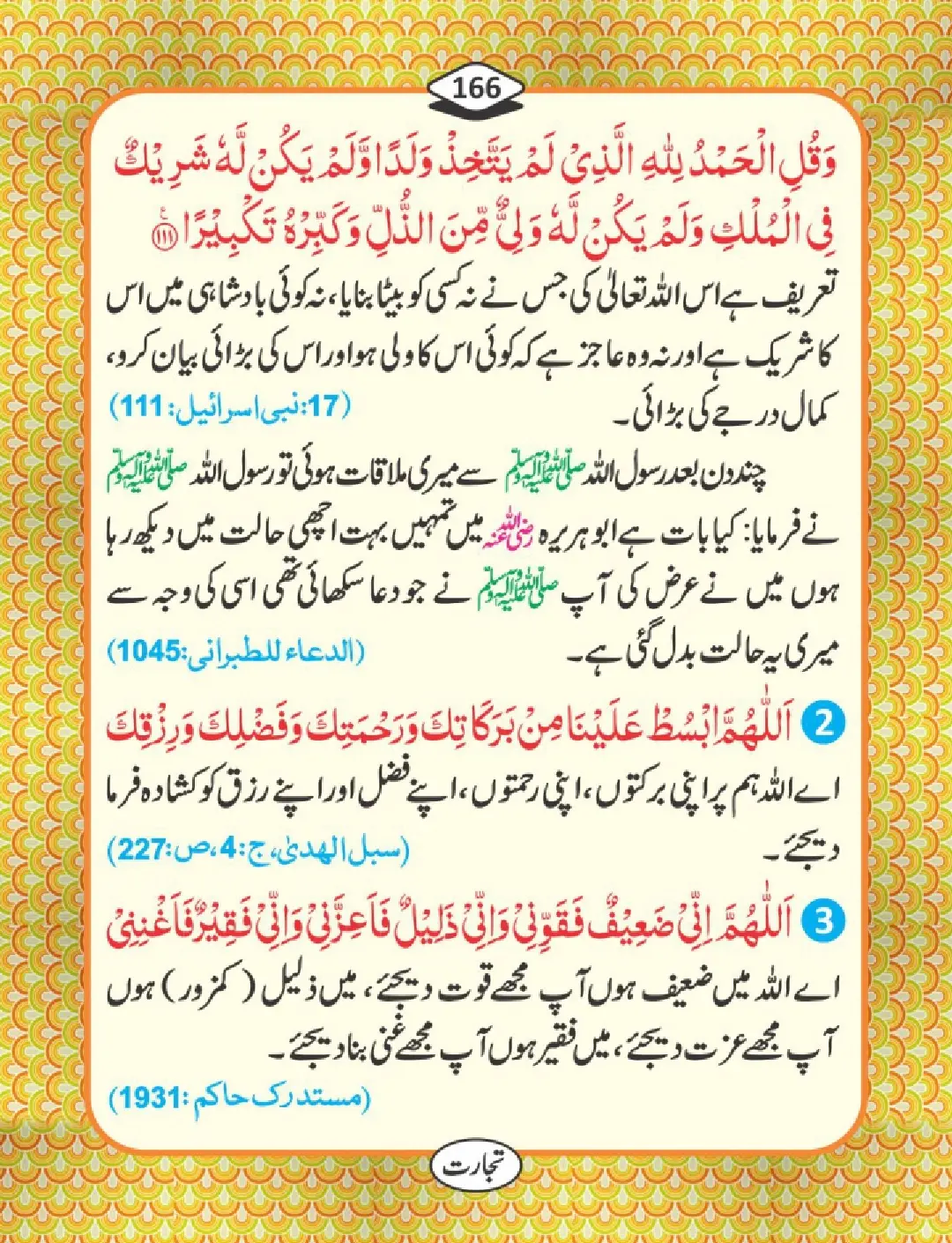 تجارت کے فضائل page 167