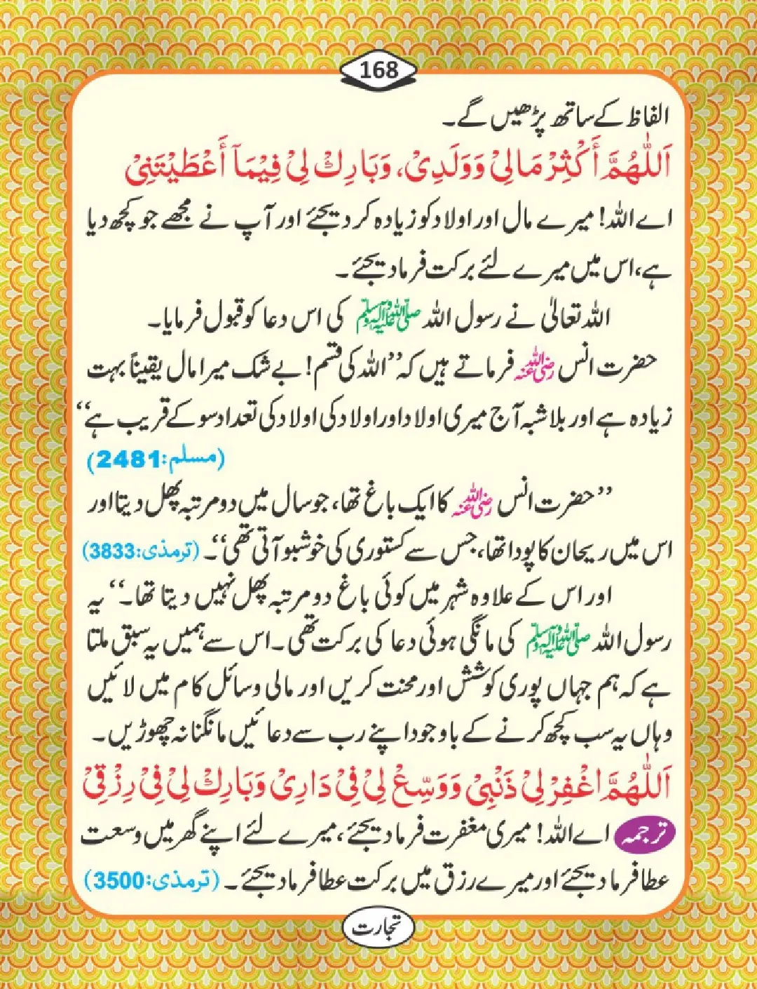 تجارت کے فضائل page 169
