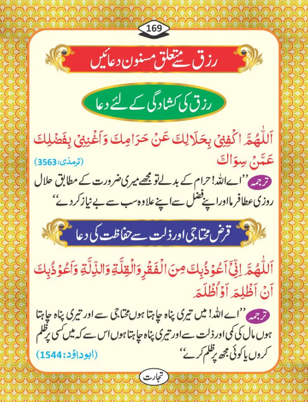 تجارت کے فضائل page 170