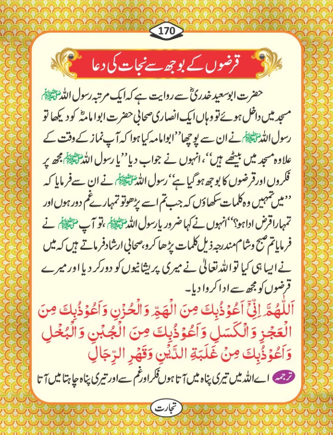 تجارت کے فضائل page 171