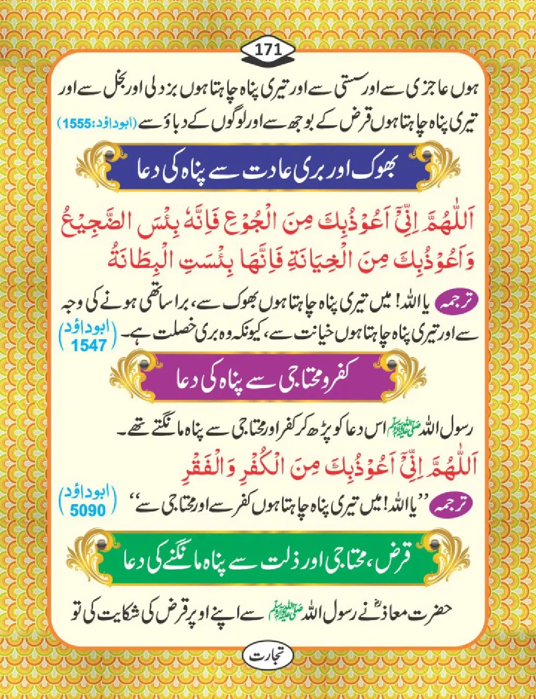 تجارت کے فضائل page 172