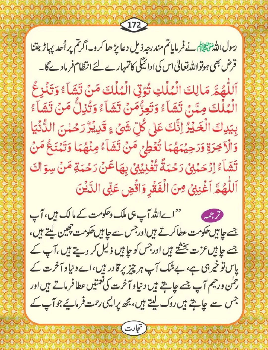 تجارت کے فضائل page 173