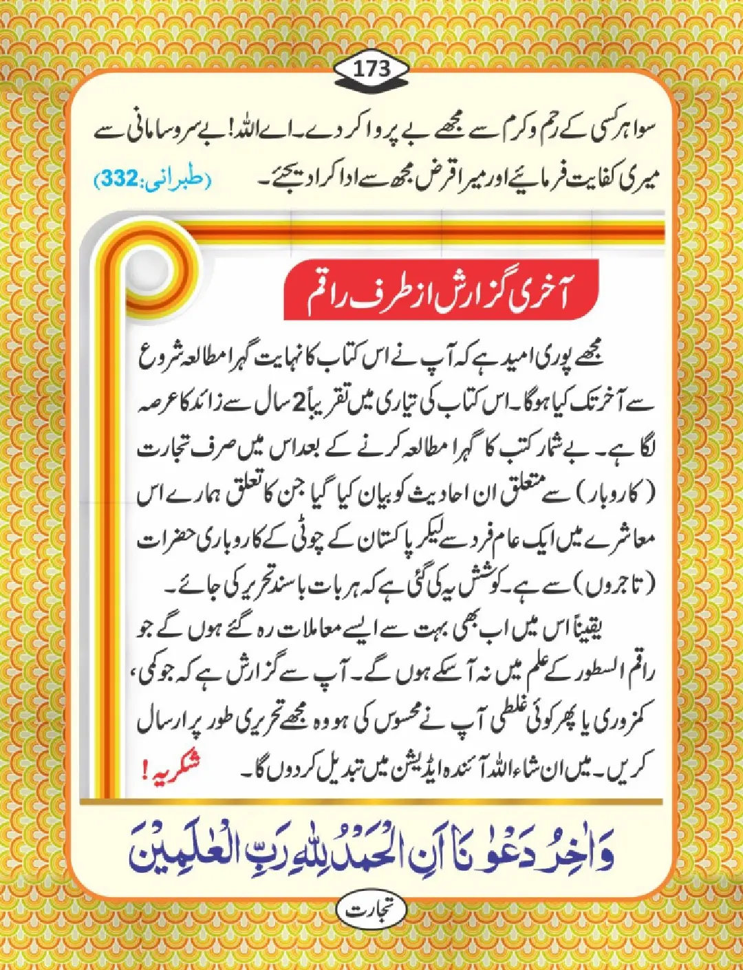 تجارت کے فضائل page 174