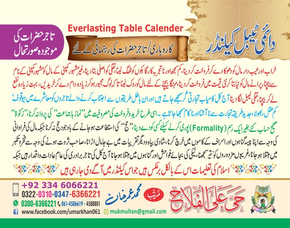 تجارت ٹیبل کیلنڈر page 2