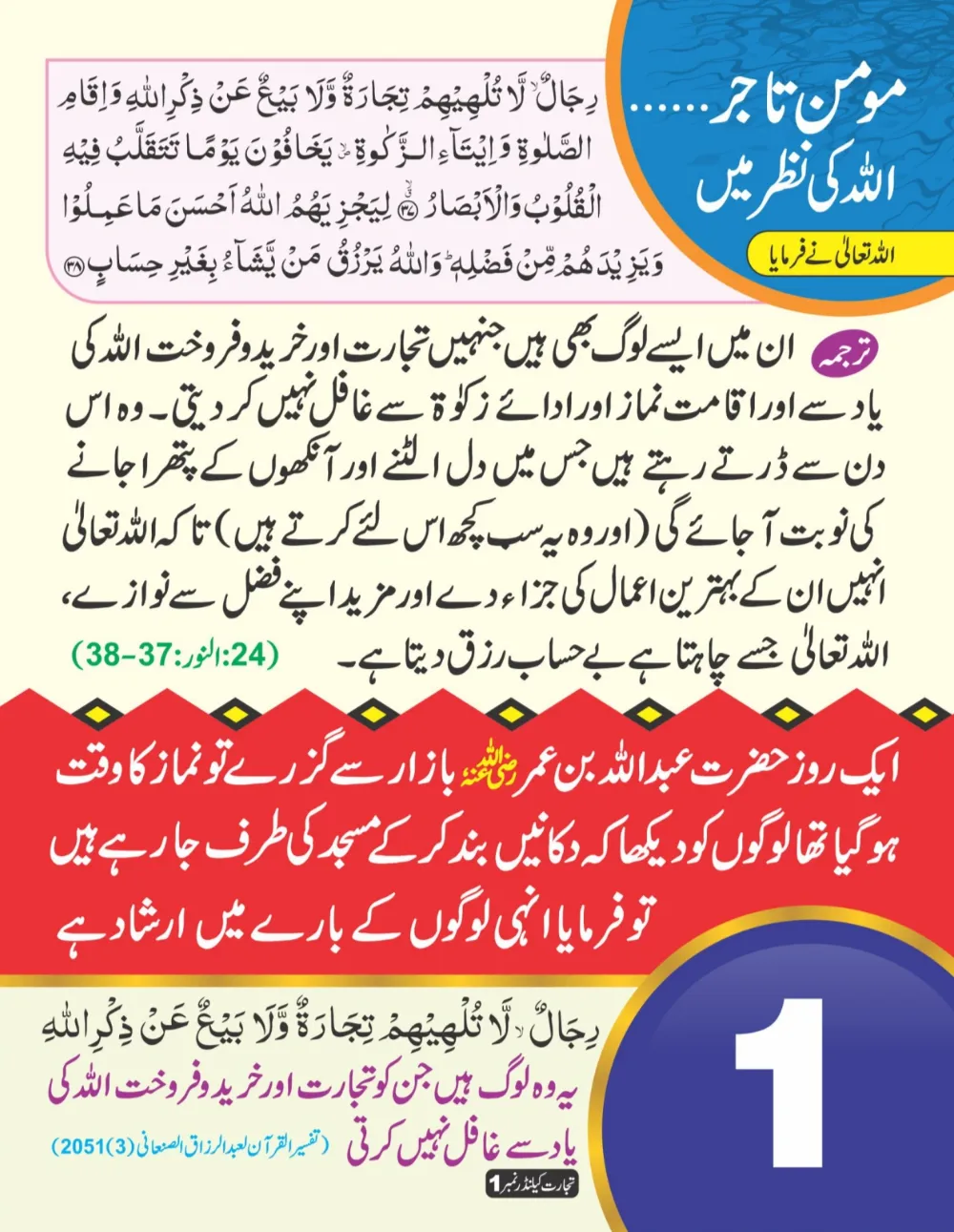 وال کلینڈر (تجارت حصہ اول) page 2
