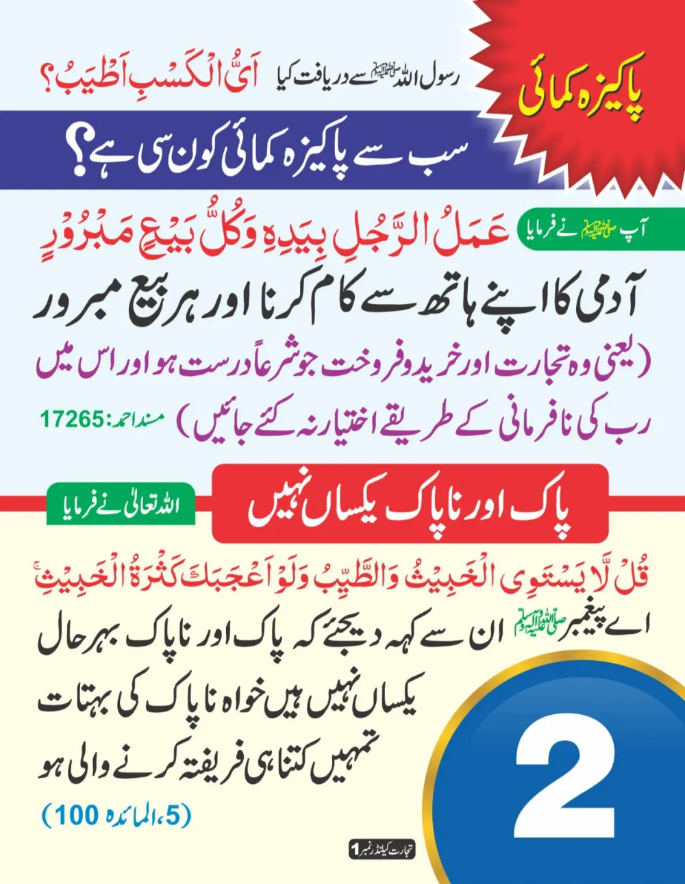 وال کلینڈر (تجارت حصہ اول) page 3