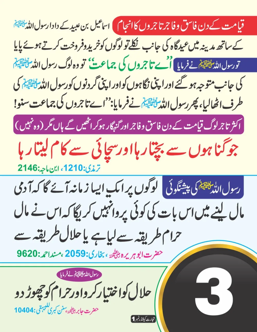 وال کلینڈر (تجارت حصہ اول) page 4