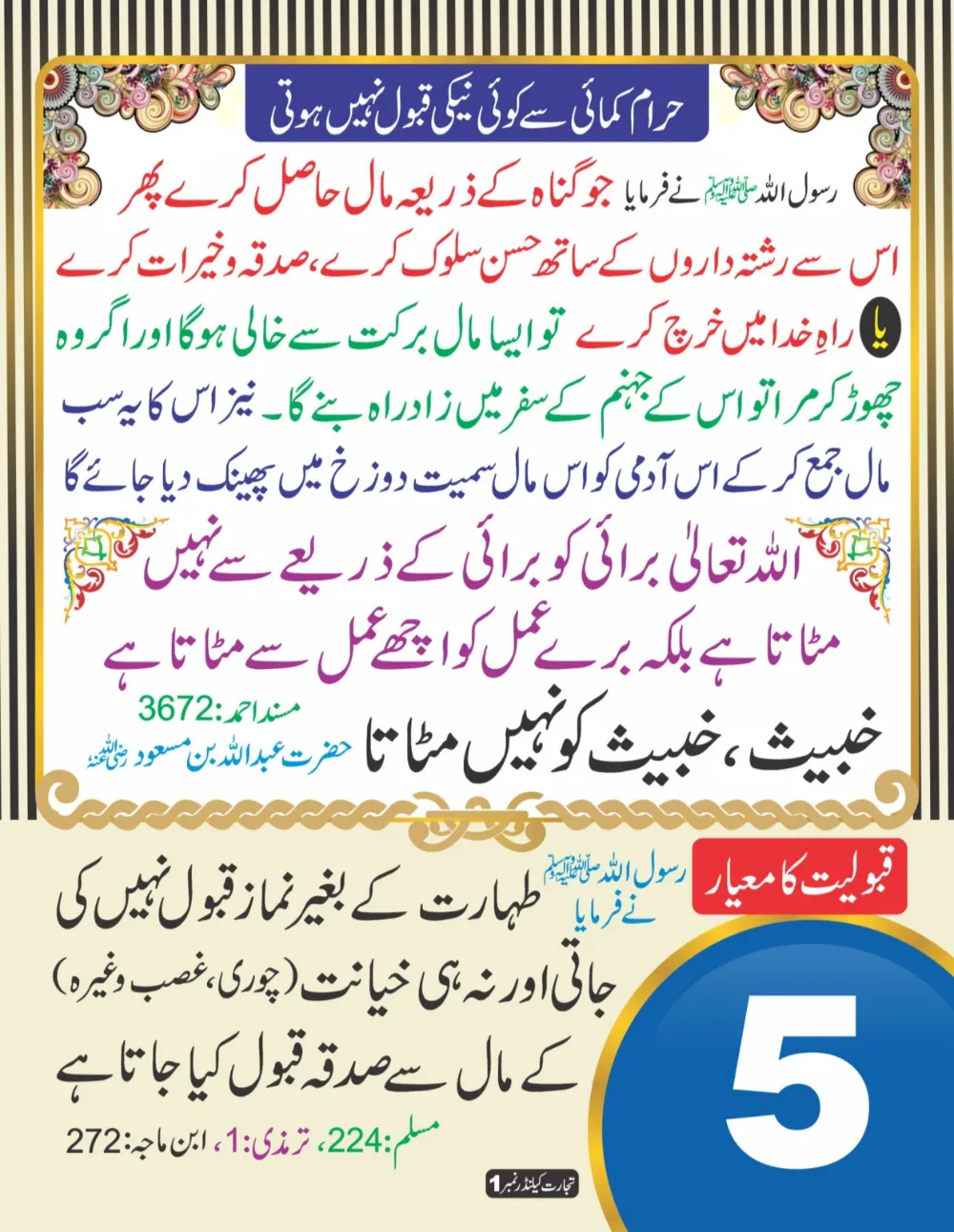 وال کلینڈر (تجارت حصہ اول) page 6