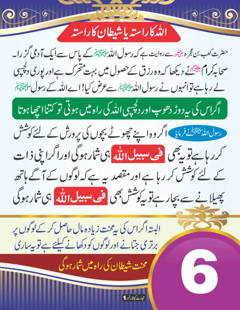 وال کلینڈر (تجارت حصہ اول) page 7