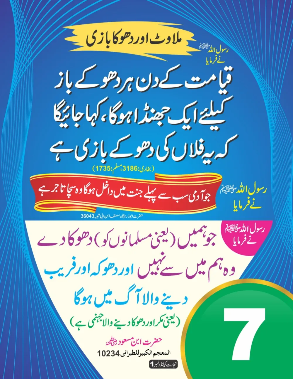 وال کلینڈر (تجارت حصہ اول) page 8