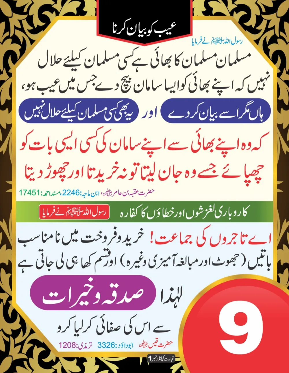 وال کلینڈر (تجارت حصہ اول) page 10