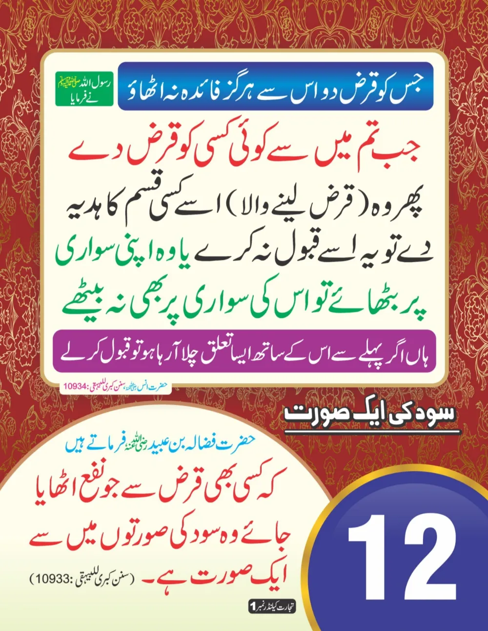 وال کلینڈر (تجارت حصہ اول) page 13