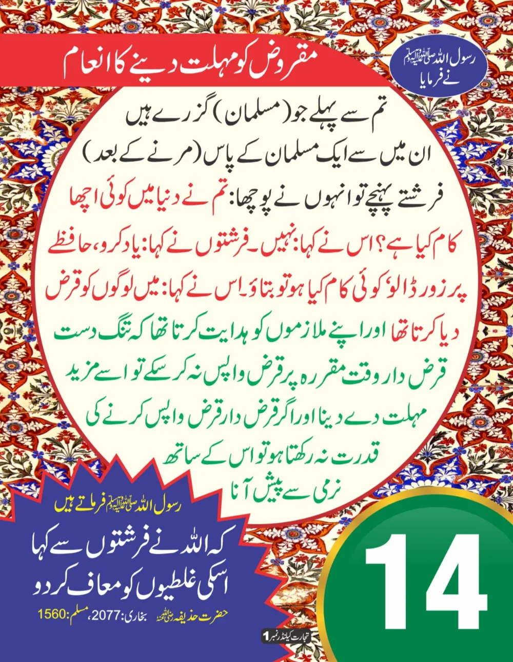 وال کلینڈر (تجارت حصہ اول) page 15