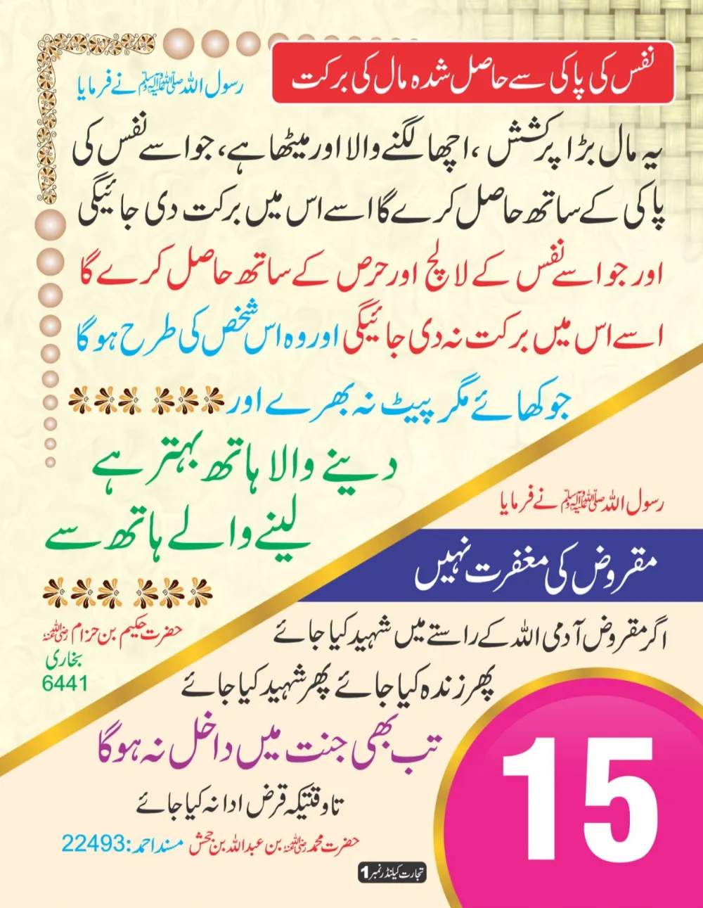 وال کلینڈر (تجارت حصہ اول) page 16