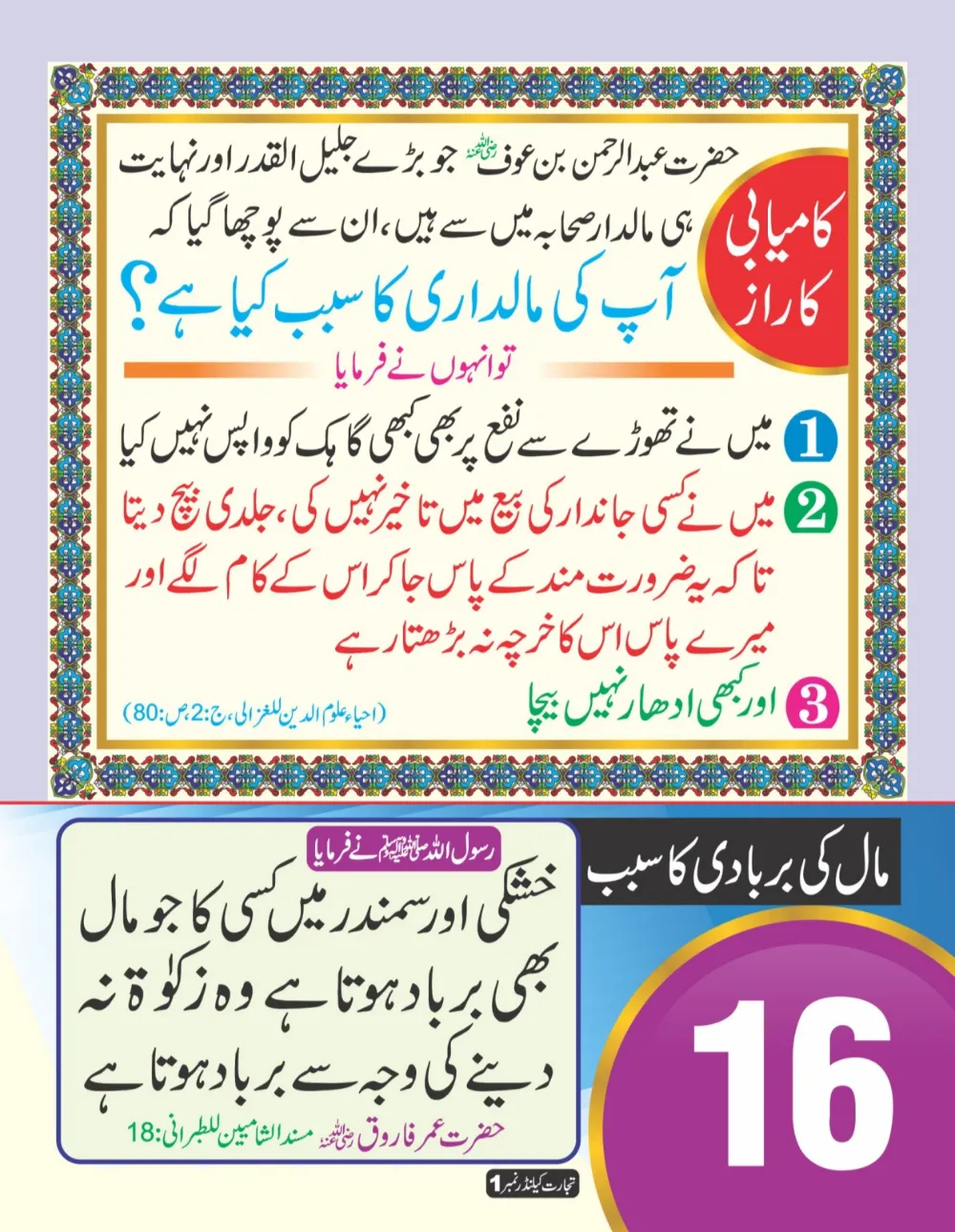 وال کلینڈر (تجارت حصہ اول) page 17