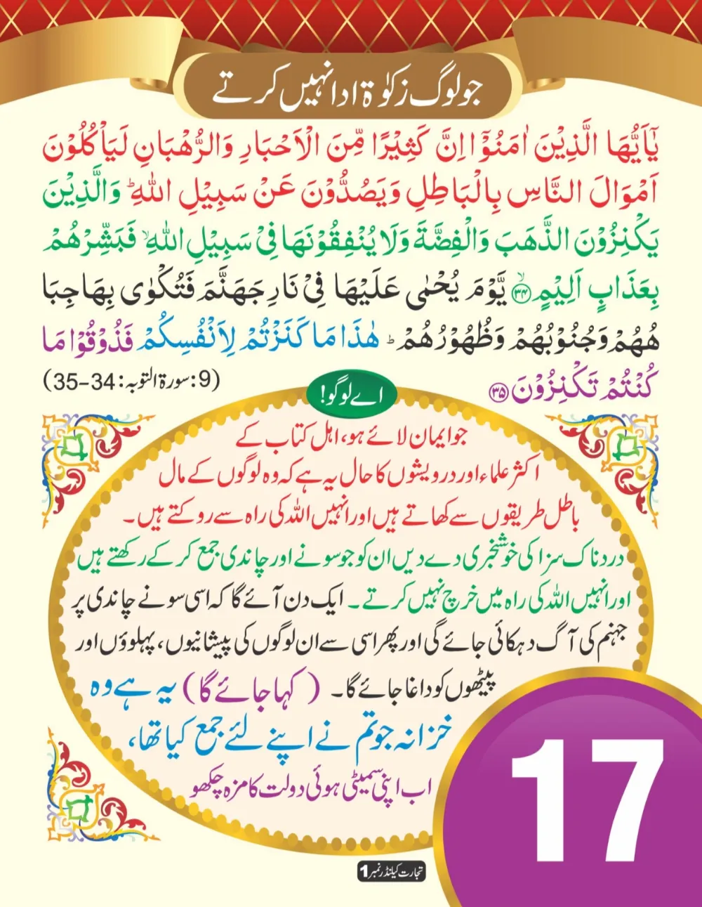 وال کلینڈر (تجارت حصہ اول) page 18