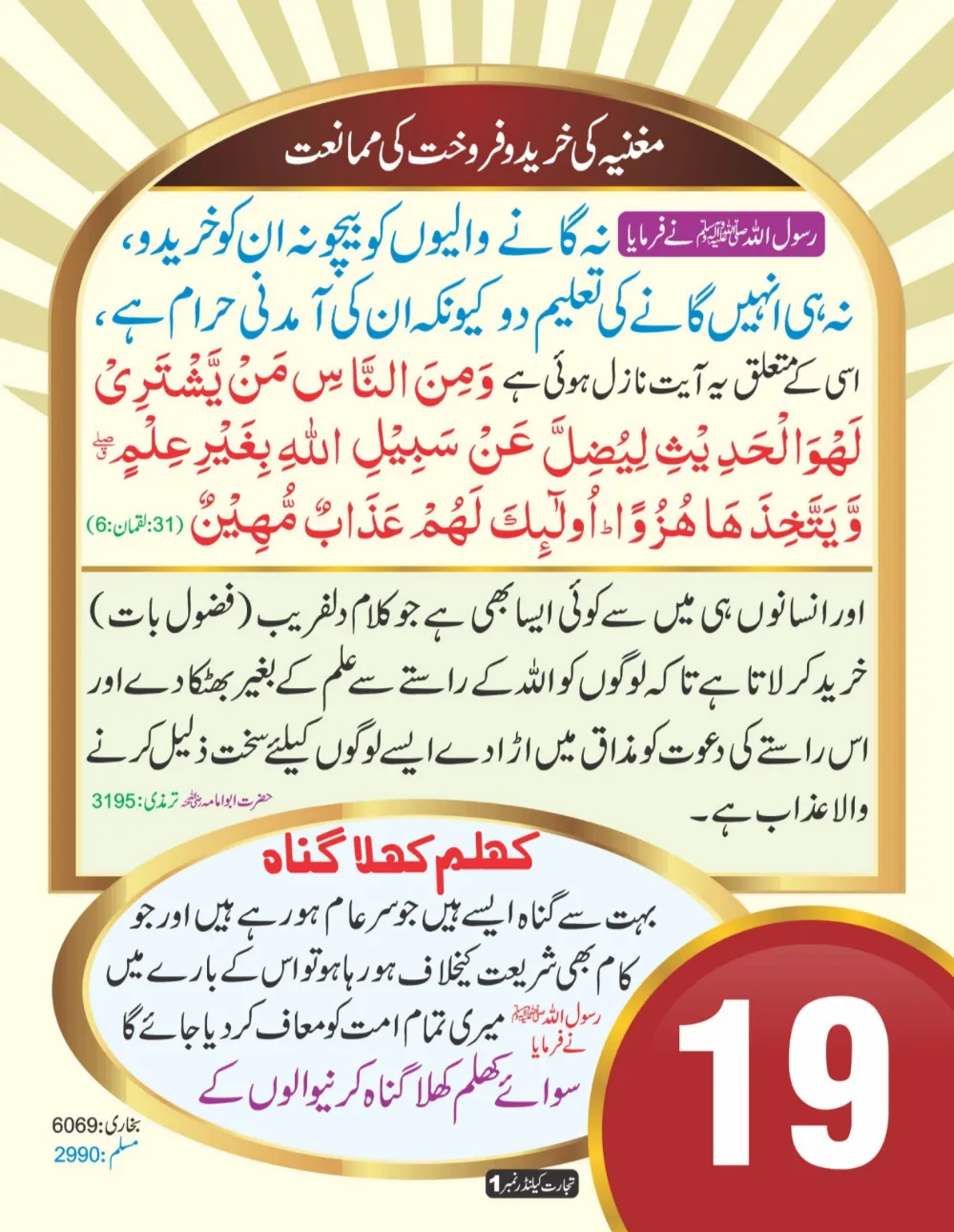 وال کلینڈر (تجارت حصہ اول) page 20