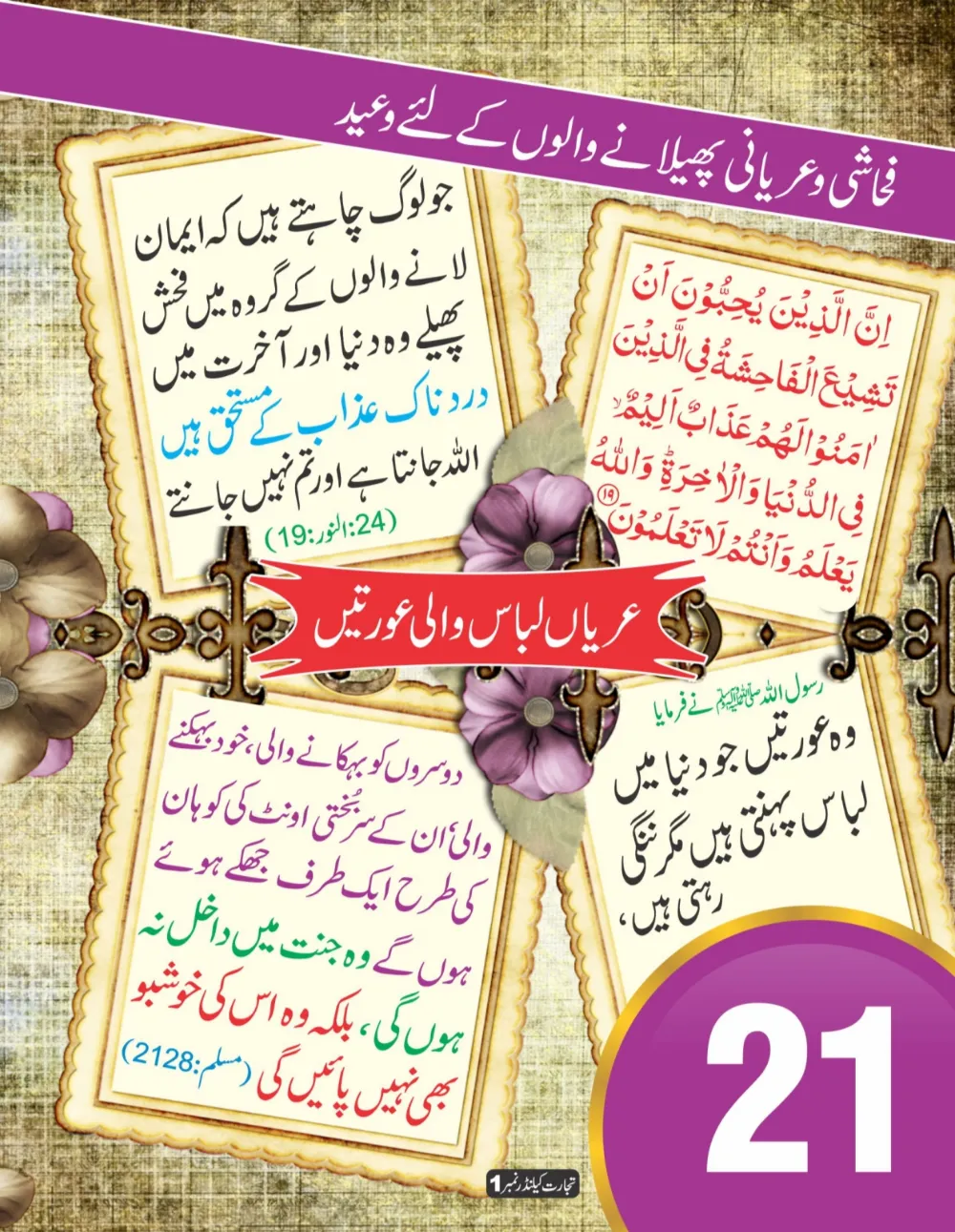 وال کلینڈر (تجارت حصہ اول) page 22