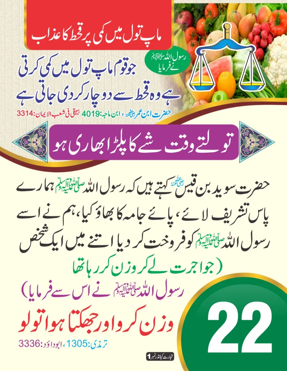 وال کلینڈر (تجارت حصہ اول) page 23