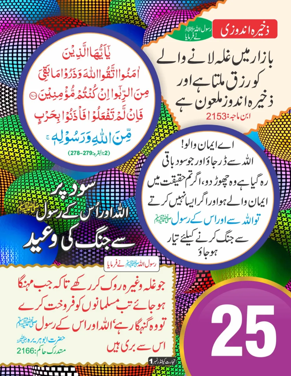 وال کلینڈر (تجارت حصہ اول) page 26