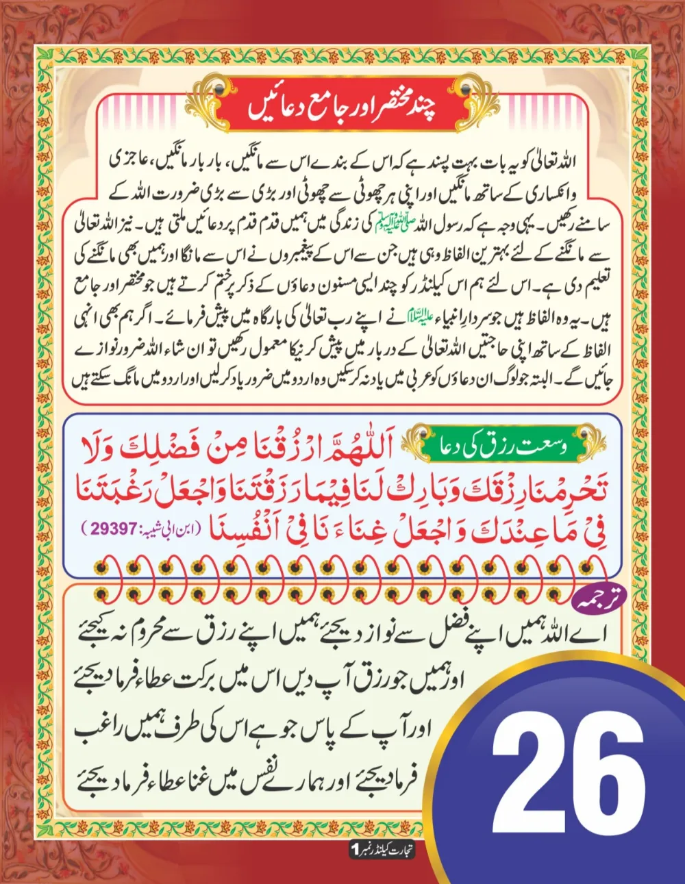 وال کلینڈر (تجارت حصہ اول) page 27