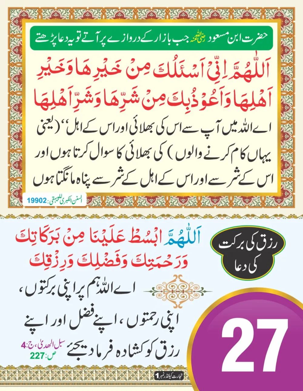 وال کلینڈر (تجارت حصہ اول) page 28